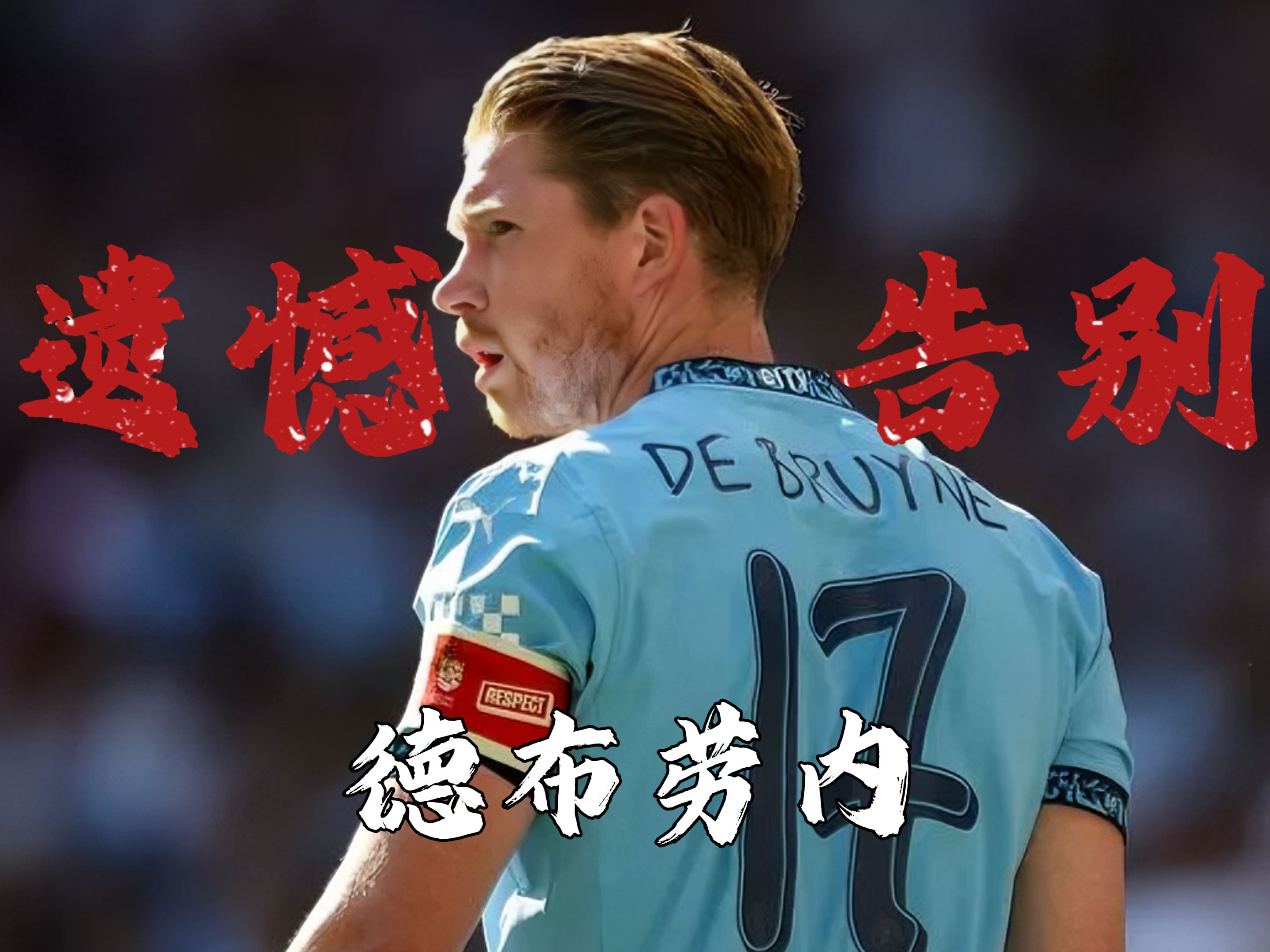 巴黎圣日耳曼观众热烈欢呼！，德布劳内迎来三赛季出色发挥全场沸腾不已(巴黎圣日耳曼对切尔西)